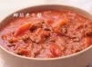 【鮮茄牛肉鬆】