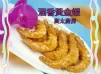 酒香黃金蝦