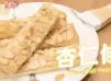 Airfryer氣炸鍋杏仁條 Airfryer Almond Puff Pastry