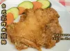 台式氣炸大雞排