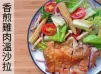 【影音】香煎雞肉溫沙拉佐油醋醬