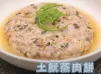 土魷蒸肉餅