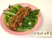 肉燥拌油麥菜