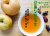 湯水篇｜蘋果梨椰棗水 秋冬滋潤 (附影片)