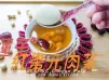 蓮子紅棗元肉百合茶 禮節茶