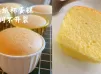 完美的戚风杯子蛋糕