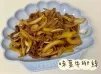 (中國菜)味菜牛柳絲