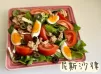 尼斯沙律Salade Nicoise