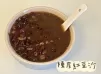 (中國菜)陳皮紅豆沙