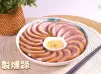 皮爽肉腍｜自製燻蹄 Homemade cold pork knuckle in Cantonese style