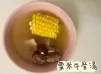 (中國菜)粟米牛骨湯