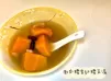 南瓜腰果紅腰豆湯