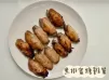 黑椒蜜糖雞翼