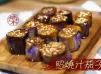照燒汁茄子