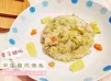 【電子鍋版】田園雞肉燉飯