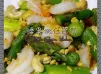 腰果蝦仁蘆筍