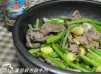 蘆筍銀杏炒牛肉