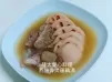 西施骨煲蓮藕湯