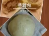 芋蓉包
