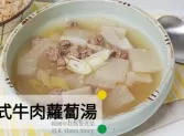 韓式牛肉蘿蔔湯 소고기무국