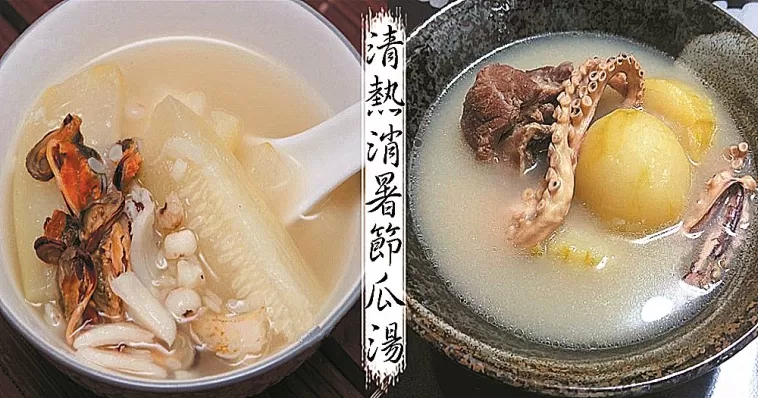 13款清熱消暑節瓜湯的湯水食譜！滋陰潤燥，還能減肥消水腫哦~