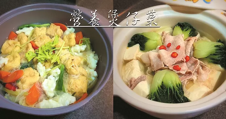 十來分鐘，一鍋有菜有肉，分量足味道香濃的煲仔菜！