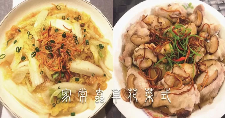 滋補平和蟲草花料理，調節人體免疫功能，增強抵抗力，美味有益！