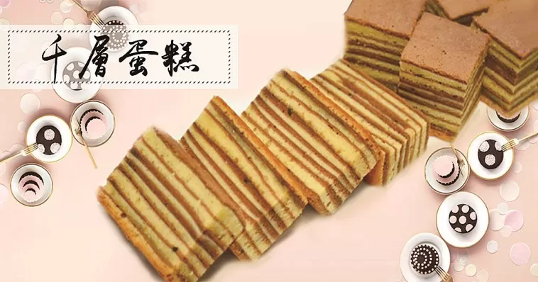 口感豐富，又讓人拍手稱讚！層層誘惑之千層蛋糕~