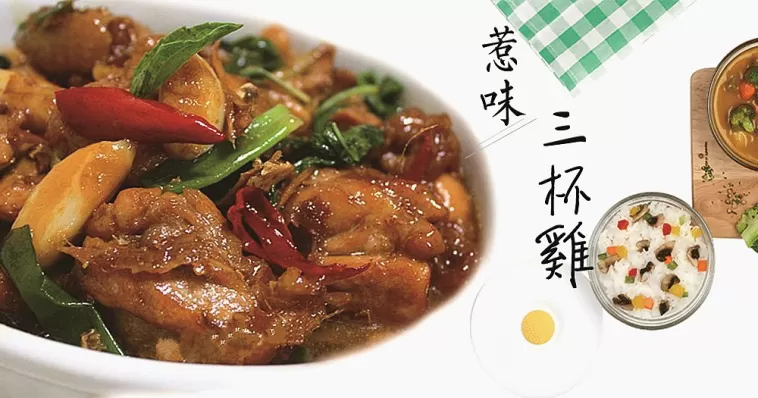 超下飯三杯雞！只需記住這三杯，你也能做出人人稱讚的料理！