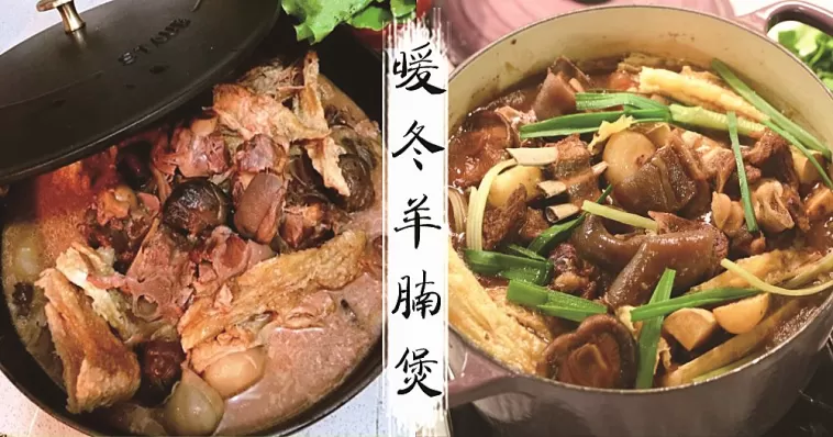 冬天補身體，不如在家自製嫩滑羊腩煲~