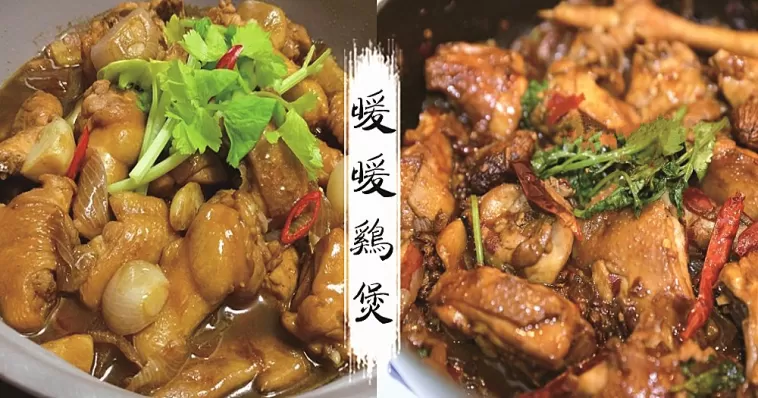 天寒地凍，來一鍋熱乎乎的雞煲吧！吃完雞煲后的醬汁加入雞湯，還能變身湯底吃火鍋~