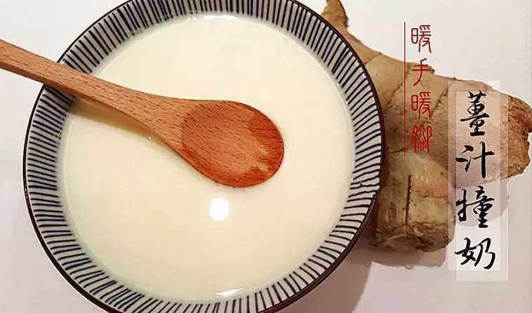 掌握好3個訣竅，15分鐘做出零失敗的薑汁撞奶！