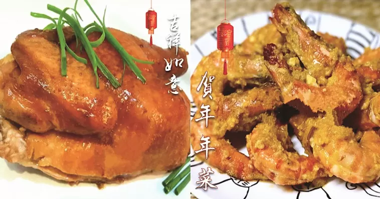 精選10款賀年菜，寓意吉祥，在家也能做出酒樓賣相！
