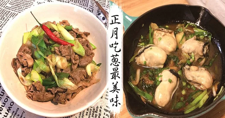 正月蔥,二月韭,吃蔥要吃正月蔥!(附吃蔥的3大誤區和1禁忌)