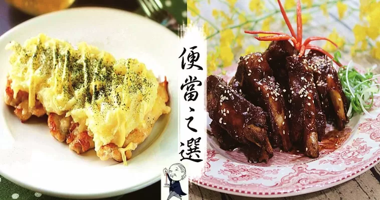 欣賞4月的美景時光，省時省力又省錢，自製手作美食，野餐首選便當菜！