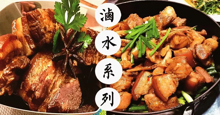 懶人必備，超級下飯鹵水料理，惹味一鍋端！