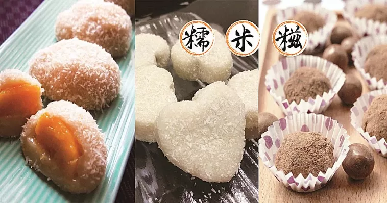 只需蒸一蒸，各種口味，Q彈軟糯又十分健康的糯米糍就做好了！