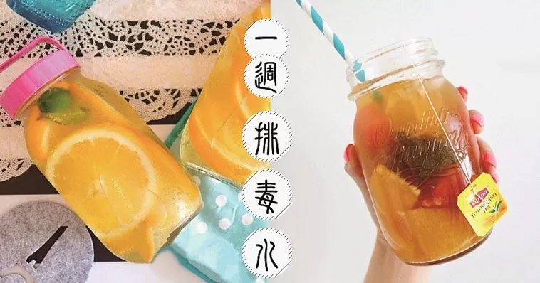 一週Detox water 排毒水食譜，給你一個全新的排毒旅程，減脂從此開始！