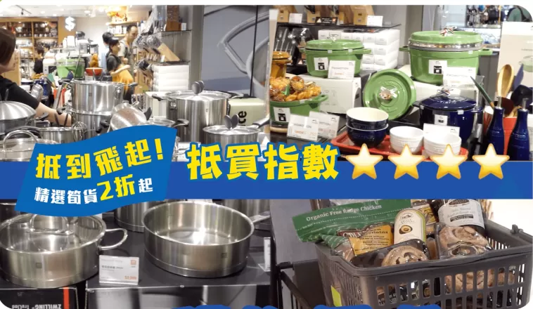 一田購物優惠日 廚具＋潮食掃貨攻略 !