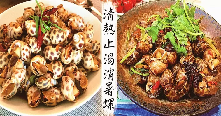 夏季新寵，惹味花螺食譜，花螺和啤酒更配喔！