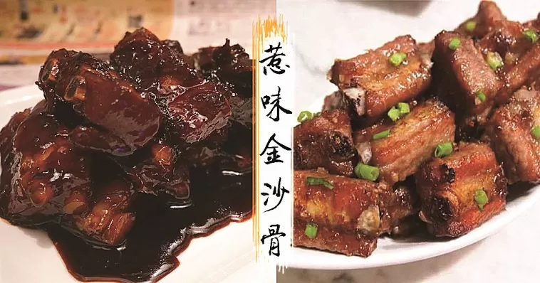 今晚食乜餸？7款家常惹味金沙骨食譜，記得多煮點米飯哦~