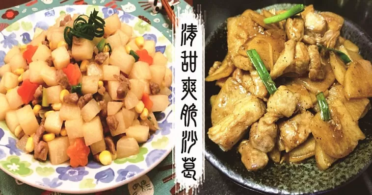 懶人必備，幾個步驟就能做出鮮甜爽脆的沙葛食譜！