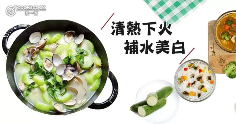 清燥熱，下肝火，美白補水，夏季當季勝瓜食譜！