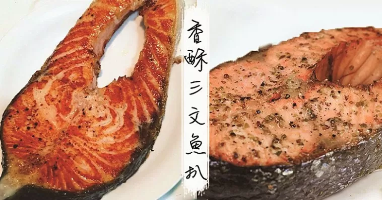 7款香酥細膩的三文魚扒食譜，帶給你雙倍營養和美味！