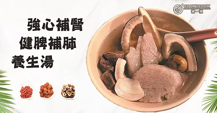 失眠健忘，精神萎靡？推介7款補腎強心、健脾補肺養生湯食譜~