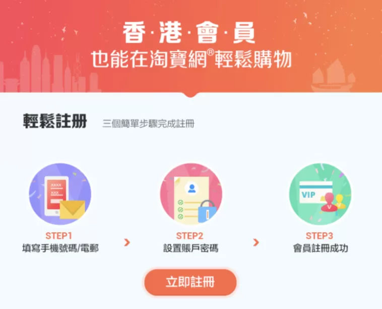 如何註冊天貓或淘寶帳號教學