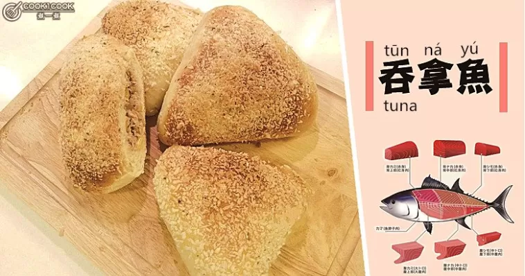 美味營養，簡易方便，入口即溶，６款鮮美細膩吞拿魚食譜！