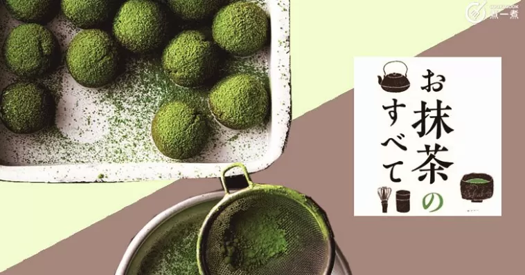 抹茶迷集合，７款百看不厭，高顏值，綠色清新抹茶甜品！