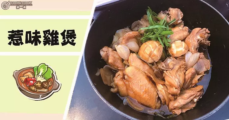 今晚吃什麼，推介８款原汁原味，暢享美味雞煲食譜！