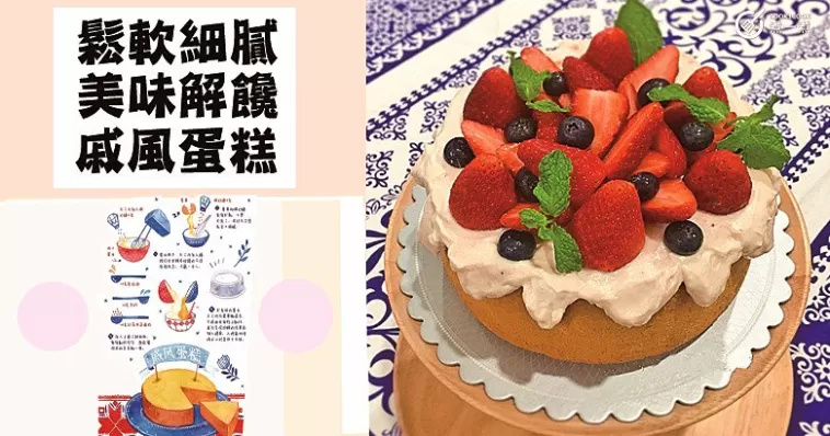 不塌陷，不回縮，不開裂，６款戚風蛋糕，食譜做法講解，超詳細，再也不怕被氣瘋！